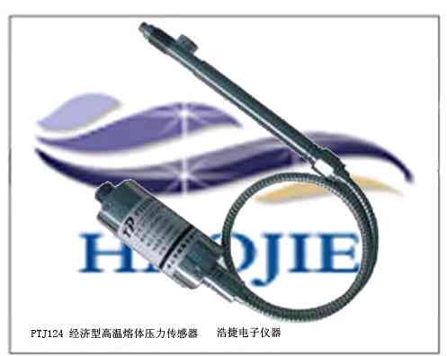 经济型高温熔体压力传感器